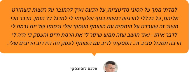 המלצה של אלכס