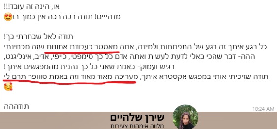 המלצה של שירן שלהיים