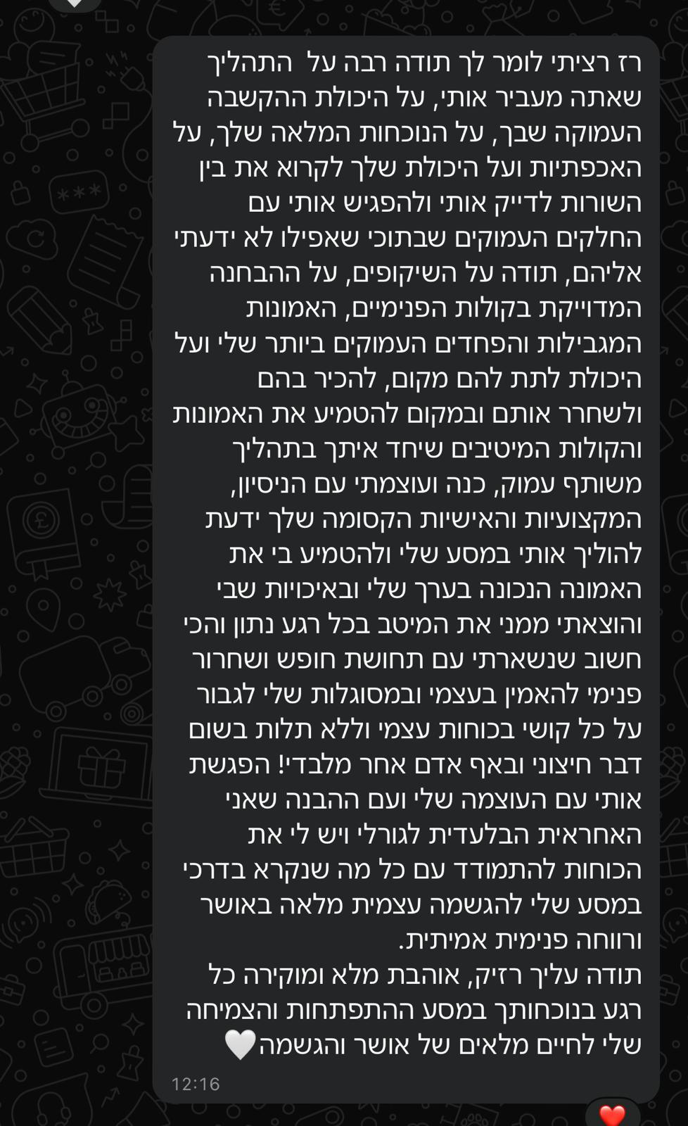 המלצה נוספת של שירן