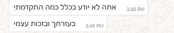 המלצה של יאיר